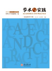 学术与实践